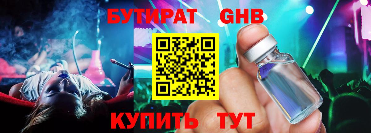 Белореченск  Бутират GHB  Вход с VPN 