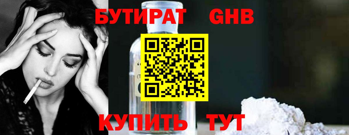 БУТИРАТ BDO 33% Белореченск