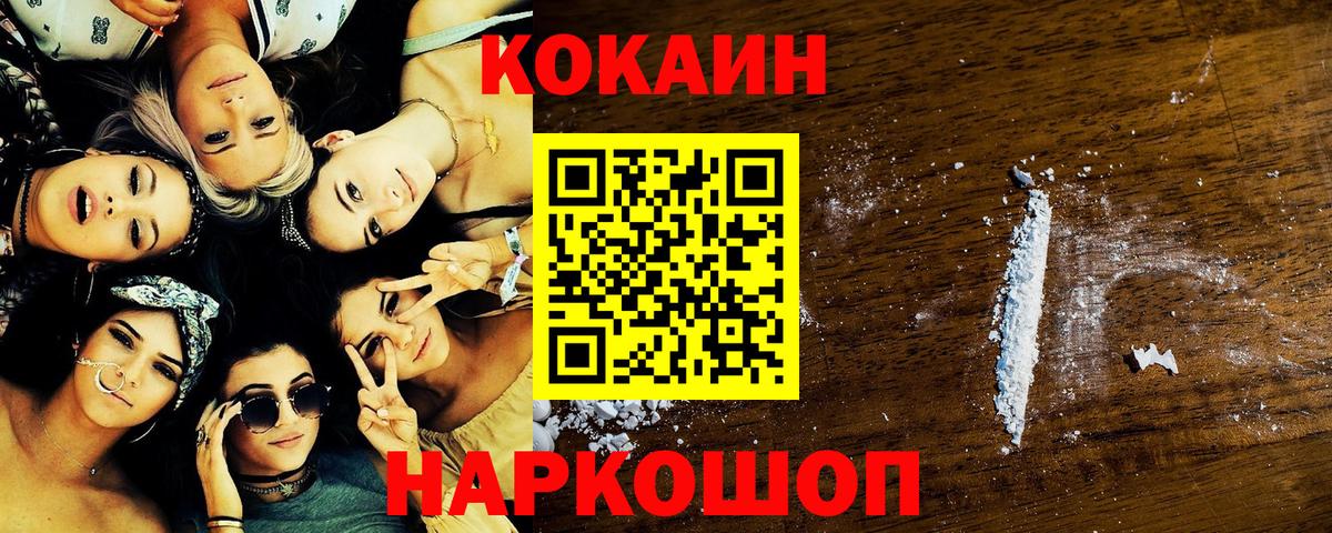 Кокаин FishScale  COCAIN VHQ  Кокаин  Вход с VPN  Белореченск 