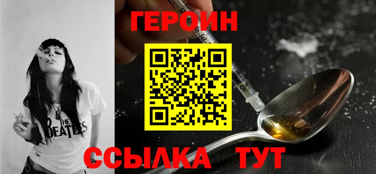 Белореченск  Героин хмурый  Вход с VPN 