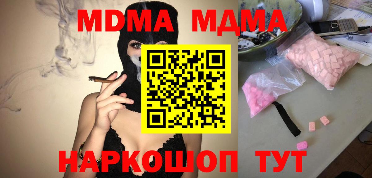 Белореченск  МДМА кристаллы  Вход с VPN  МДМА кристаллы 