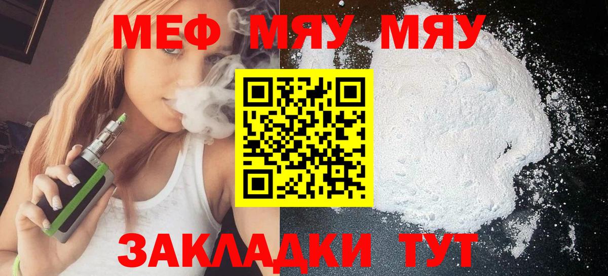 МЯУ-МЯУ кристаллы  МЕФ  МЯУ-МЯУ VHQ  МЕФ  Белореченск  Вход с VPN 