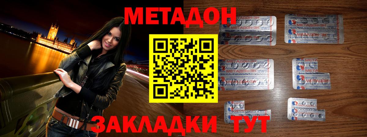 Белореченск  Метадон мёд  Вход с VPN 