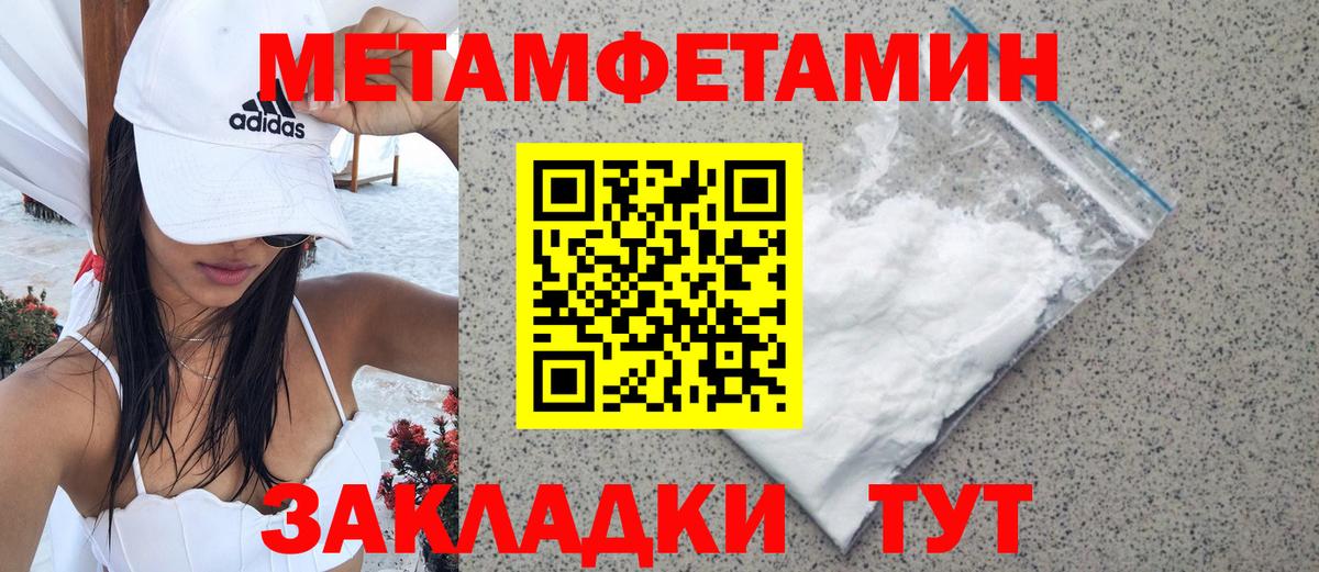 Метамфетамин пудра Белореченск